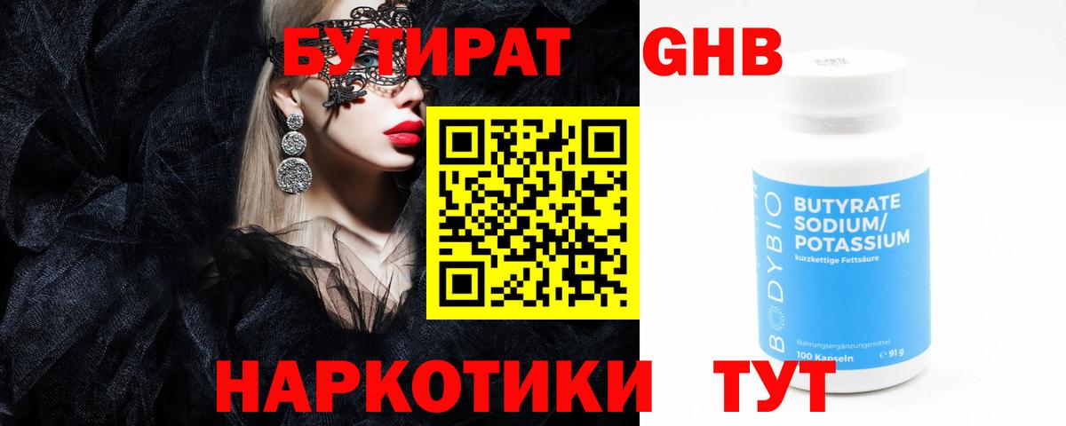 Новокубанск  БУТИРАТ  Вход с VPN  БУТИРАТ BDO 33% 