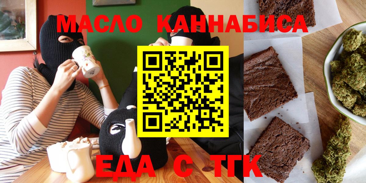 Новокубанск  Еда ТГК марихуана  Вход с VPN 