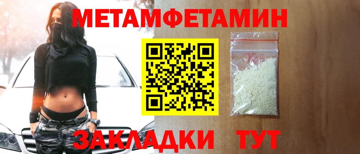 Первитин Methamphetamine  Вход с VPN  Новокубанск 
