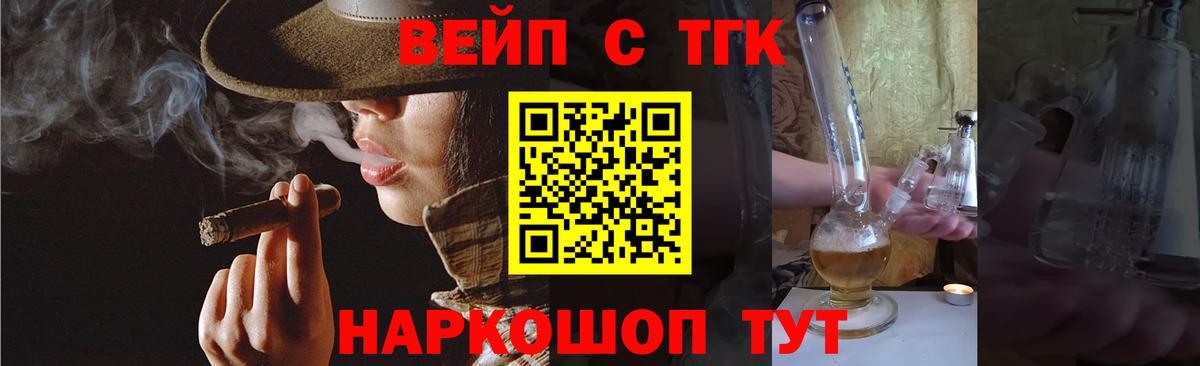 ТГК жижа  ТГК жижа  Новокубанск  Вход с VPN 